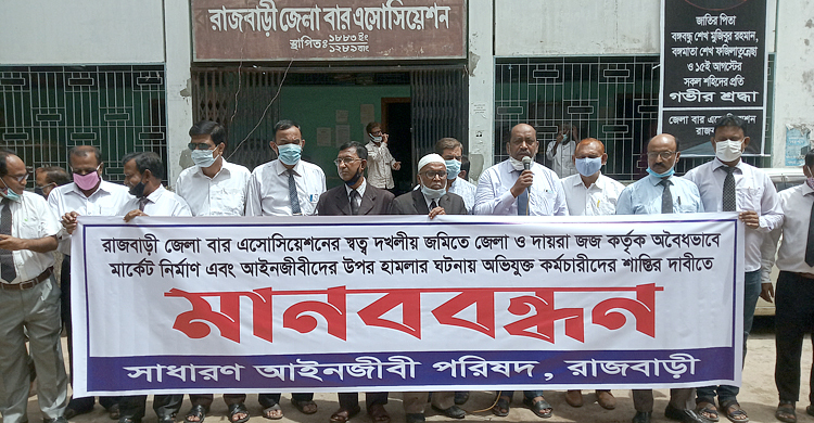 জেলা বারের জমিতে মার্কেট নির্মাণের প্রতিবাদে আইনজীবীদের মানববন্ধন