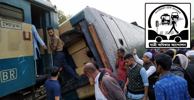 রেলে ডিজিটাল প্রযুক্তি ব্যবহারের দাবি