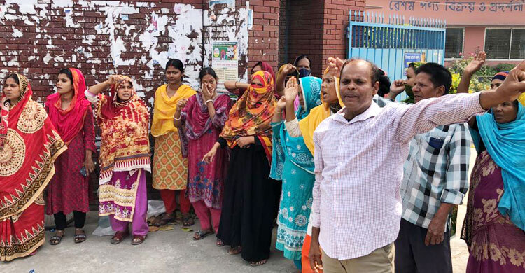 ৬ মাসের বকেয়া পেতে রেশম শ্রমিকদের বিক্ষোভ