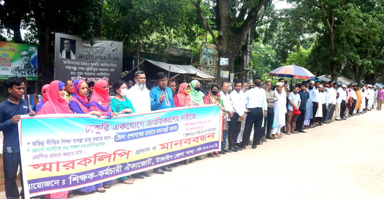 দাবি আদায়ের মানববন্ধনে এসে কলেজশিক্ষকের মৃত্যু
