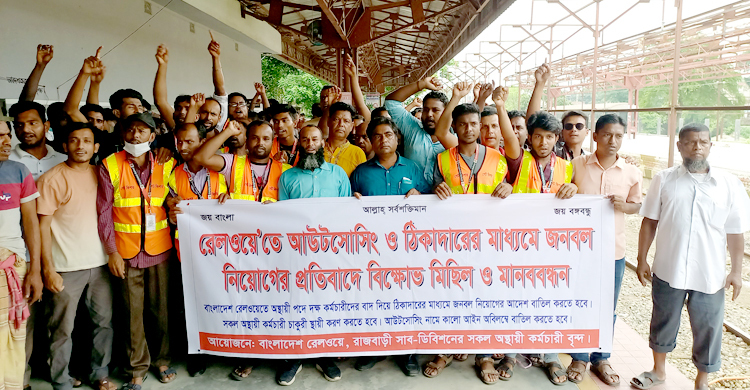 রেলওয়েতে আউটসোর্সিংয়ে জনবল নিয়োগের প্রতিবাদে মানববন্ধন