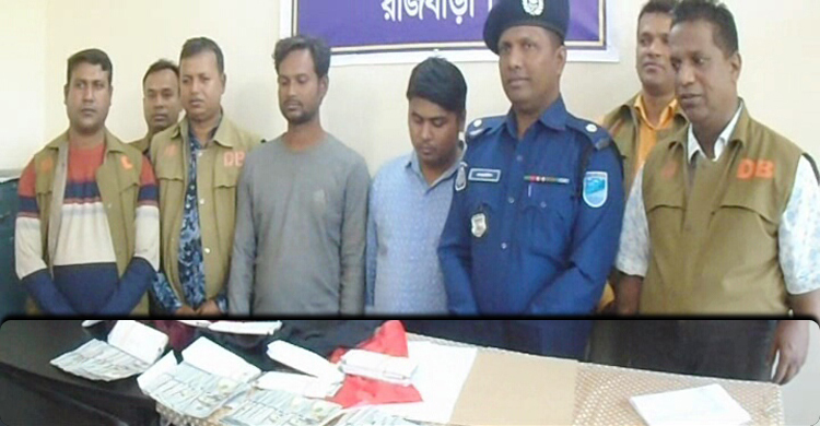রাজবাড়ীতে সাড়ে ৭০ হাজার ডলারসহ দুই যুবক আটক