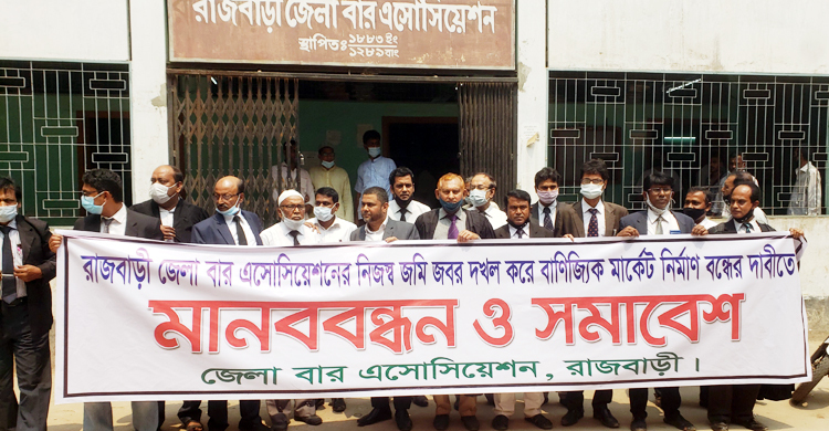 রাজবাড়ীতে অনির্দিষ্টকাল আদালত বর্জনের ঘোষণা আইনজীবীদের