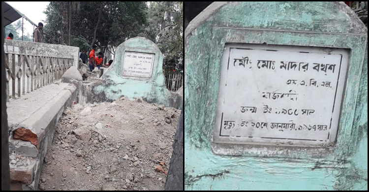 মাদার বখশের কবর ভেঙে প্রাচীর নির্মাণ