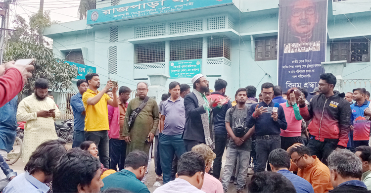 রাজশাহীতে ওসির প্রত্যাহার দাবিতে থানা ঘেরাও