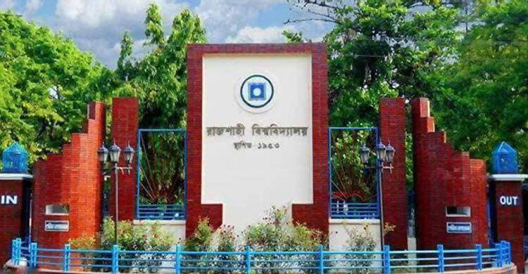 রাবি উপাচার্যের অপসারণ দাবি