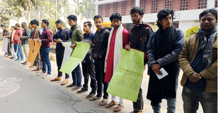 শিক্ষক নিয়োগে কোটা সংস্কারের দাবিতে অবস্থান কর্মসূচি