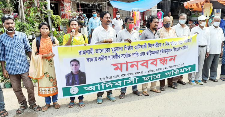 আটকে রেখে কিশোরীকে ধর্ষণ, গির্জার ফাদারের শাস্তি দাবি