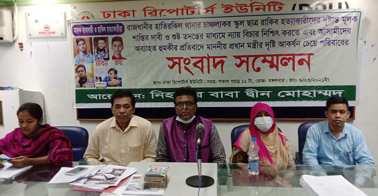 স্কুলছাত্র রাকিব হত্যার বিচারে প্রধানমন্ত্রীর সহায়তা চায় পরিবার