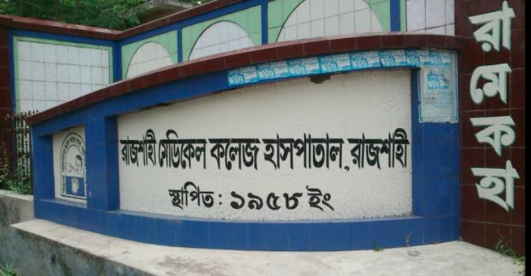 রামেকে শিক্ষককে মারধর, মুক্তি পেলেন মুচলেকায় টিপসই দিয়ে
