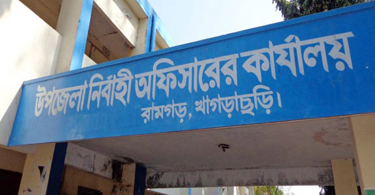 রামগড়ের ইউএনও’র বিচারিক ক্ষমতা কেড়ে নেওয়ার আদেশ বহাল