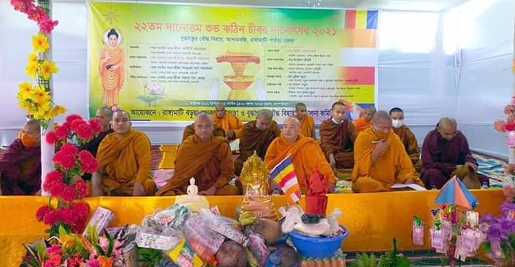 রাঙ্গামাটিতে কঠিন চীবর দান উৎসব শুরু