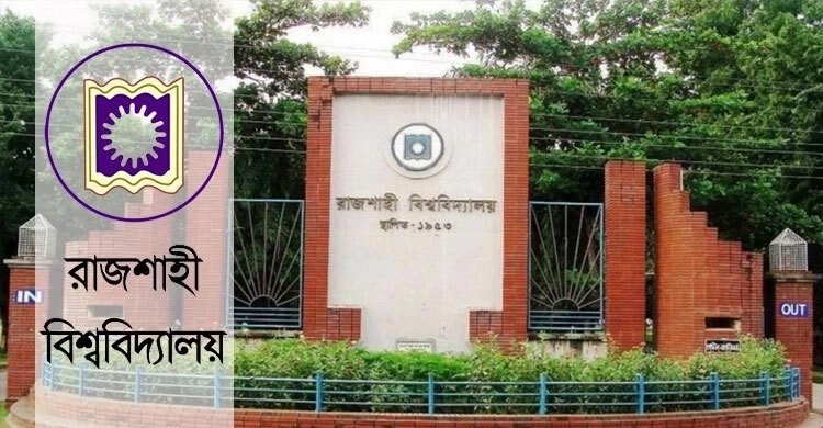 দুই ছাত্রীকে যৌন হয়রানি: রাবি শিক্ষককে ৬ বছর নিষিদ্ধের সুপারিশ