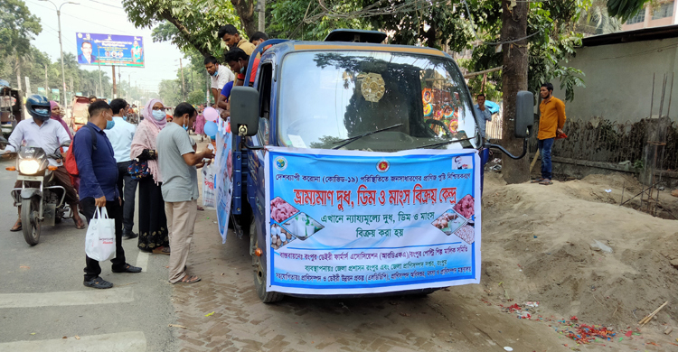 রংপুরে ন্যায্যমূল্যে দুধ-ডিম-মাংস বিক্রি শুরু