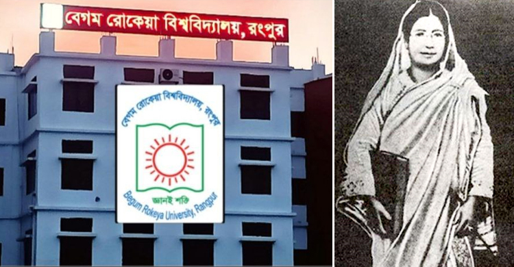 রোকেয়া বিশ্ববিদ্যালয়েই অবহেলিত বেগম রোকেয়া