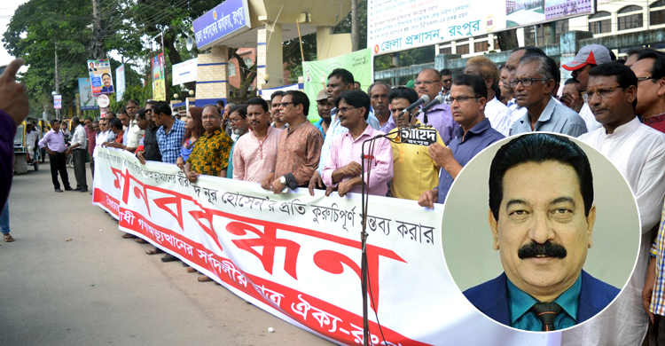 রাঙ্গার বিচার দাবিতে রংপুরে আ.লীগ-বিএনপি-বাম এক কাতারে