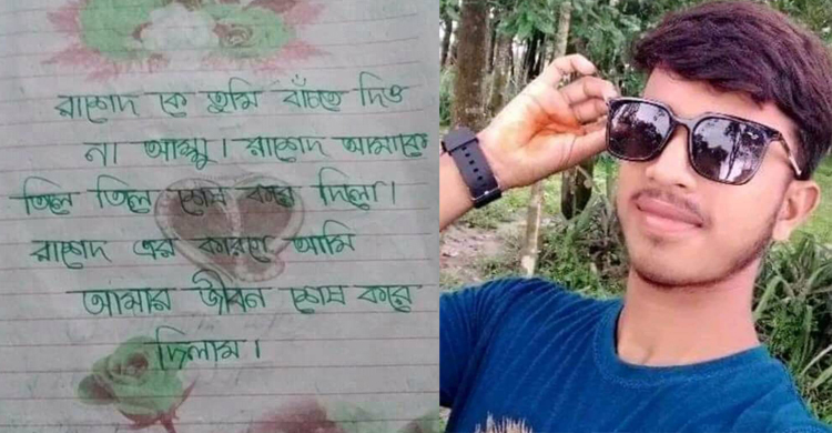 ‘রাশেদকে তুমি বাঁচতে দিও না আম্মু’
