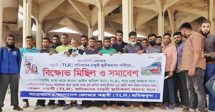 চাকরি স্থায়ীকরণের দাবিতে কমলাপুরে রেল শ্রমিকদের বিক্ষোভ