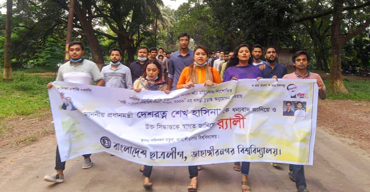 ধর্ষণের শাস্তি মৃত্যুদণ্ড করায় ছাত্রলীগের আনন্দ র্যালি