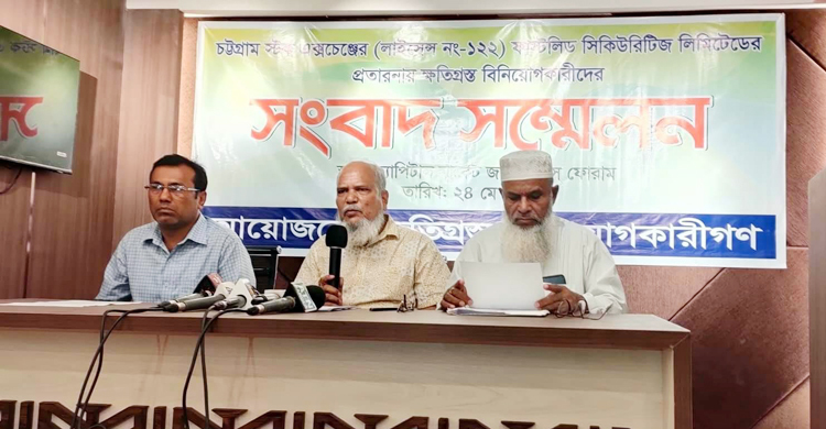 বন্ধ ব্রোকারেজ হাউস থেকে বিনিয়োগকারীদের অর্থ আত্মসাতের অভিযোগ