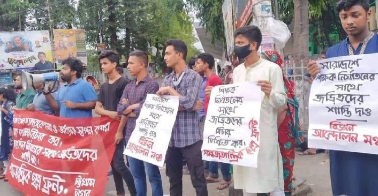 শিক্ষক হত্যা-লাঞ্ছনার প্রতিবাদে চট্টগ্রামে বিক্ষোভ