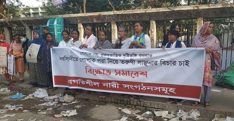 পোশাক নিয়ে তরুণীকে লাঞ্ছনা: বিচার দাবি নারী নেত্রীদের