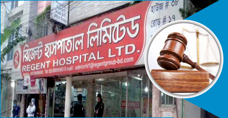 রিজেন্টের সাতজনকে কারাগারে পাঠানোর আদেশ