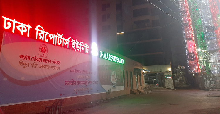রজতজয়ন্তী উপলক্ষে ডিআরইউয়ের প্রীতি ক্রিকেট ম্যাচ শনিবার