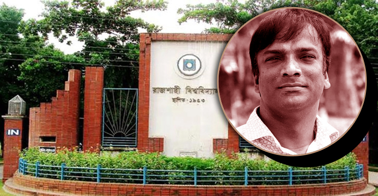 স্বাস্থ্যখাতের দুর্নীতি নিয়ে ফেসবুকে পোস্ট, রাবি শিক্ষক বরখাস্ত