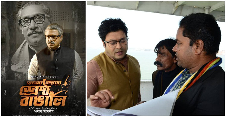 আগস্টে মুক্তি পাচ্ছে ‘হাজার বছরের শ্রেষ্ঠ বাঙালি’ সিনেমা