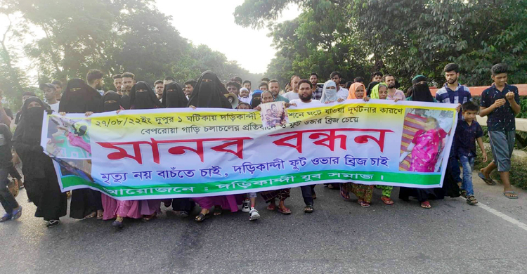 ফুটওভার ব্রিজের দাবিতে সোনারগাঁয়ে মহাসড়ক অবরোধ করে বিক্ষোভ