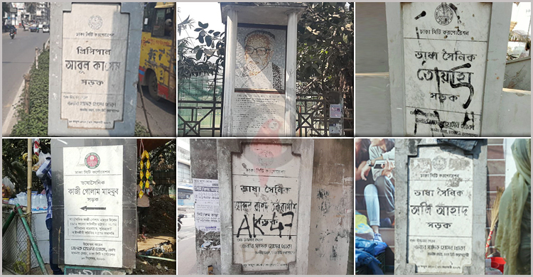 ভাষাসৈনিকদের নামে সড়কের নামকরণ হলো যেভাবে