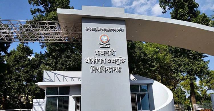 রুয়েটে সমন্বিত ভর্তি পরীক্ষা ৬ আগস্ট