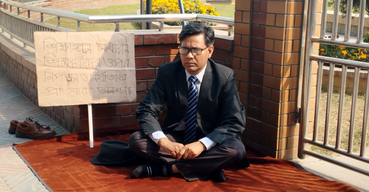 শিক্ষার্থী নির্যাতনের প্রতিবাদে শিক্ষকের অনশন