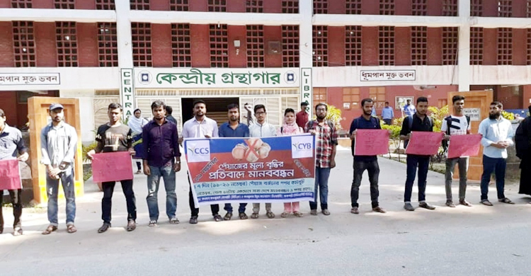 পেঁয়াজের দাম বৃদ্ধির প্রতিবাদে ৭ বিশ্ববিদ্যালয়ে মানববন্ধন