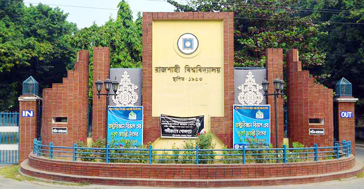 শিক্ষকদের গুলির হুমকির প্রতিবাদ রাবি ছাত্র ফেডারেশনের