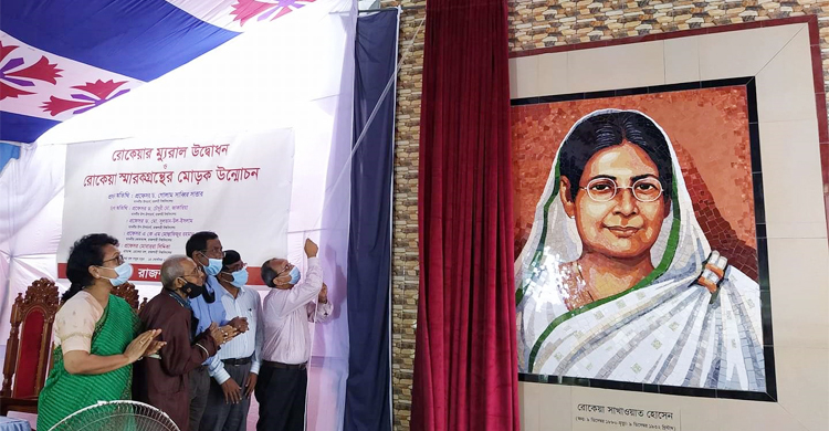 রাবিতে বেগম রোকেয়ার ম্যুরাল-স্মারক গ্রন্থের মোড়ক উন্মোচন