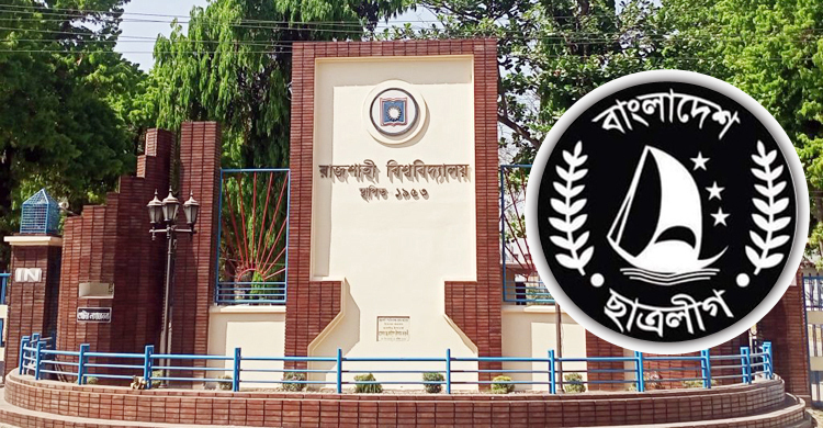 রাবি ছাত্রলীগের ২ নেতার দলীয় পদ স্থগিত, দুজনকে শোকজ