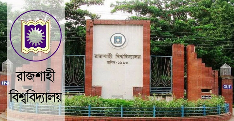 রাবিতে আবারও ছিনতাইকারীর কবলে শিক্ষার্থী