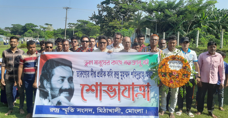 মোংলায় নানা আয়োজনে কবি রুদ্রের জন্মবার্ষিকী উদযাপন