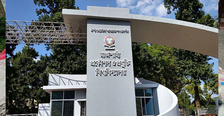 রুয়েট কেন্দ্রে প্রথমবর্ষের সমম্বিত ভর্তি কার্যক্রম শুরু