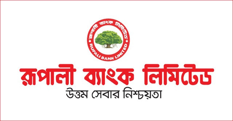 সেকেন্ডারি মার্কেটে ক্রয়-বিক্রয়ের অনুমোদন পেল রূপালী ব্যাংক