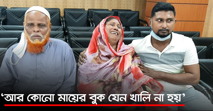 ‘আর কোনো মায়ের বুক যেন খালি না হয়’ | ২২ সেপ্টেম্বর ২০২০