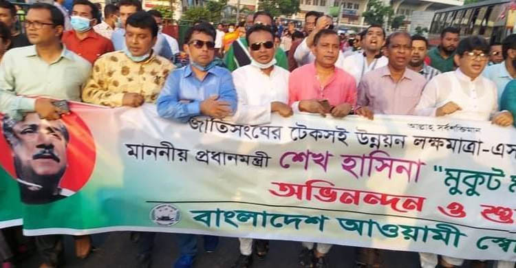 প্রধানমন্ত্রীর ‘মুকুট মণি’ অর্জনে স্বেচ্ছাসেবক লীগের আনন্দ মিছিল
