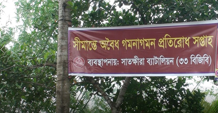 কোরবানি চামড়া পাচার রোধে সাতক্ষীরা সীমান্তে নিরাপত্তা জোরদার