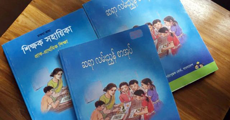 রাঙ্গামাটিতে ক্ষুদ্র নৃগোষ্ঠীর ২৮ হাজার শিক্ষার্থী পাচ্ছে নতুন বই