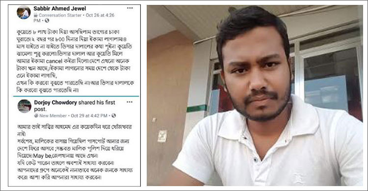 ফ্রি ভিসায় কুয়েতে এসে নিঃস্ব হয়ে দেশে ফিরল সাব্বির