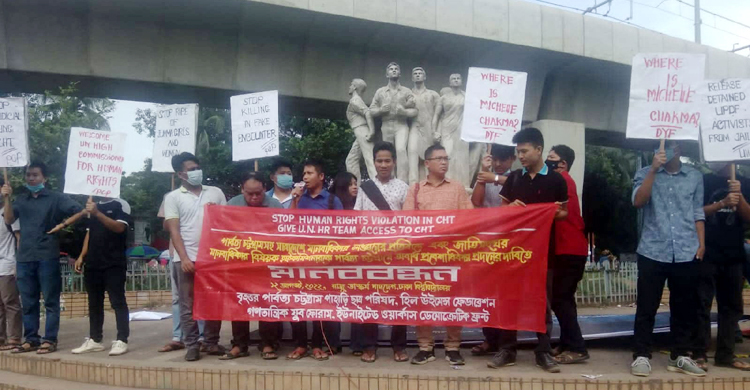 ঢাবিতে পাহাড়ি ছাত্র পরিষদের মানববন্ধন