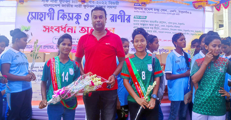 ঠাকুরগাঁওয়ে দুই নারী ফুটবলারকে সংবর্ধনা