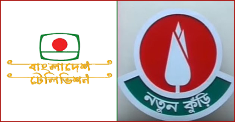 বিটিভিতে ফের চালু হচ্ছে ‘নতুন কুঁড়ি’